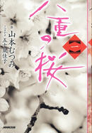八重の桜