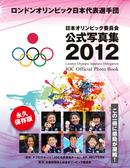 【全1-6セット】ロンドンオリンピック日本代表選手団　日本オリンピック委員会公式写真集２０１２