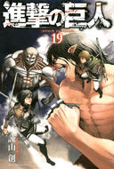 進撃の巨人 ａｔｔａｃｋ ｏｎ ｔｉｔａｎ