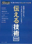 伝える技術 新装版 オリジナル万年筆付き