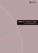 特許庁ステータスレポート2016