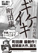 ギケイキ 千年の流転 試し読み増量版