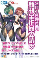 GA文庫&GAノベル2016年6月の新刊 全作品立読み(合本版)(GA文庫)