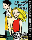ウルトラジャンプ フリー!! 2016年7号