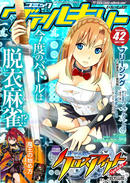 コミックヴァルキリーWeb版Vol.42(ヴァルキリーコミックス)