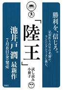 陸王 第一章試し読み(集英社文芸単行本)