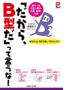 「だから、B型だ」って言うな!