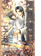 PURE SOUL~白衣の慟哭~(Cross novels)