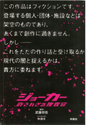 ジョーカー 許されざる捜査官 CRIME.1(フジテレビBOOKS)