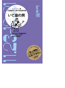 いて座の男