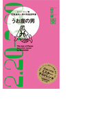 うお座の男
