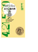 おうし座の男