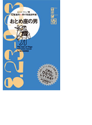 おとめ座の男