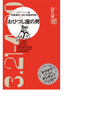 おひつじ座の男