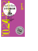 さそり座の男