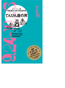 てんびん座の男