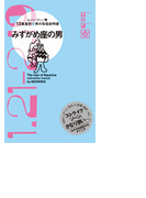 みずがめ座の男