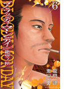 BLOODY MONDAY Season2 絶望ノ匣(6)