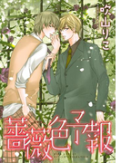薔薇色予報