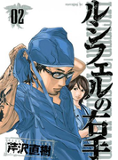 ルシフェルの右手(2)