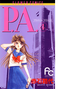 P.A. 4(フラワーコミックス)