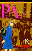 P.A. 7(フラワーコミックス)