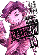 RAINBOW 10(ヤングサンデーコミックス)