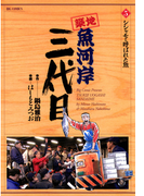 築地魚河岸三代目 5(ビッグコミックス)