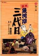 築地魚河岸三代目 9(ビッグコミックス)