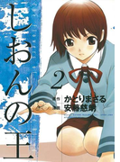 しおんの王(2)