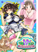 ひめHo!だい 美少女☆いいなり編