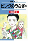 ピンクのうさぎ(3)