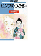 ピンクのうさぎ(4)