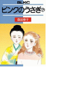 ピンクのうさぎ(7)