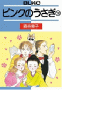 ピンクのうさぎ(10)
