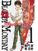 BLOODY MONDAY(1)