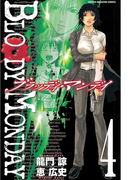 BLOODY MONDAY(4)