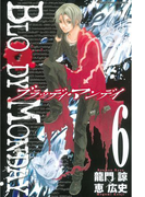 BLOODY MONDAY(6)