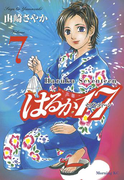 はるか17(7)