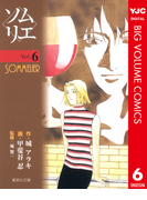 ソムリエ 6(ヤングジャンプコミックスDIGITAL)