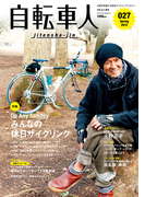 自転車人 2012春号 No.027