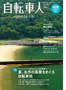 自転車人 2012夏号 No.028