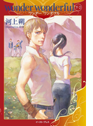 wonder wonderful 下・2(Regalo)