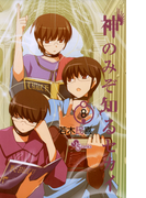 神のみぞ知るセカイ 8(少年サンデーコミックス)