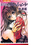 あなたへのクレッシェンド(フラワーコミックス)