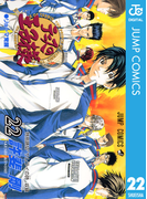 テニスの王子様 22(ジャンプコミックスDIGITAL)