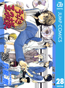 テニスの王子様 28(ジャンプコミックスDIGITAL)