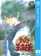 テニスの王子様 42(ジャンプコミックスDIGITAL)