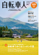 自転車人 2012秋号 No.029
