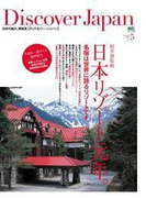 Discover Japan vol.5